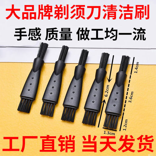 飞科飞利浦超人剃须刀清洁刷