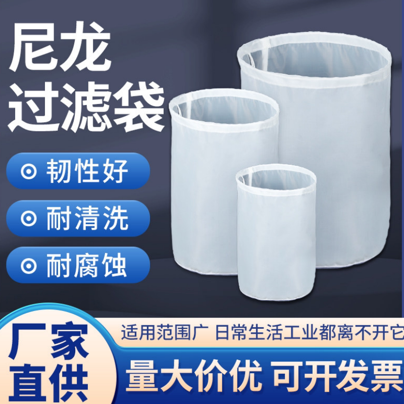 食品级尼龙过滤网袋圆柱体过滤袋图片