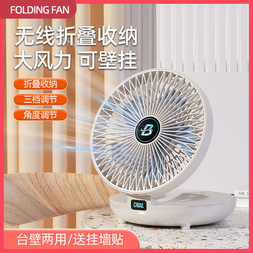 心佰鹿轻触三档风充电风扇折叠