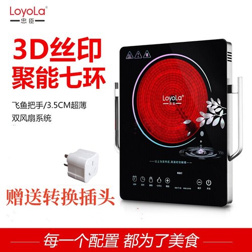 Loyola/忠臣电陶炉家用加厚光滑面板炒菜烧烤火锅大功率不挑锅