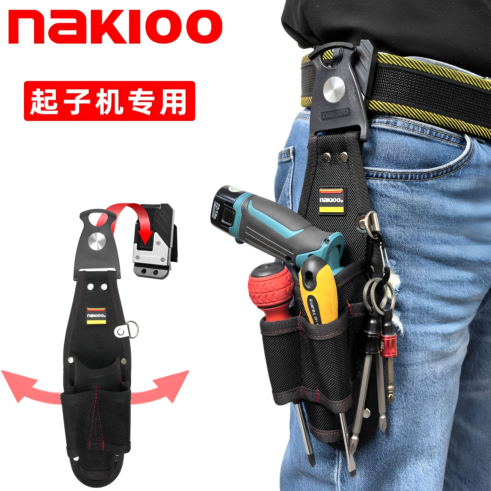 nakioo电动螺丝刀专用工具包图片