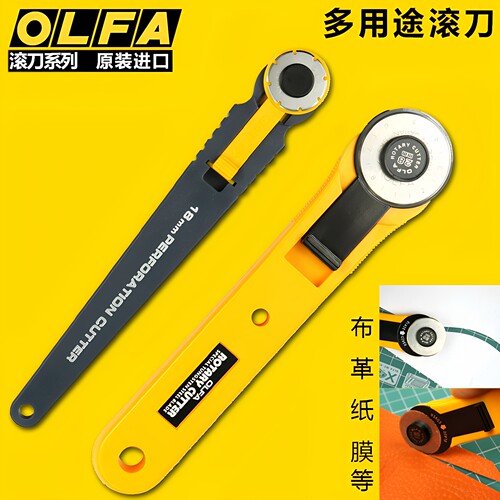 日本olfa滚刀虚线刀裁布刀