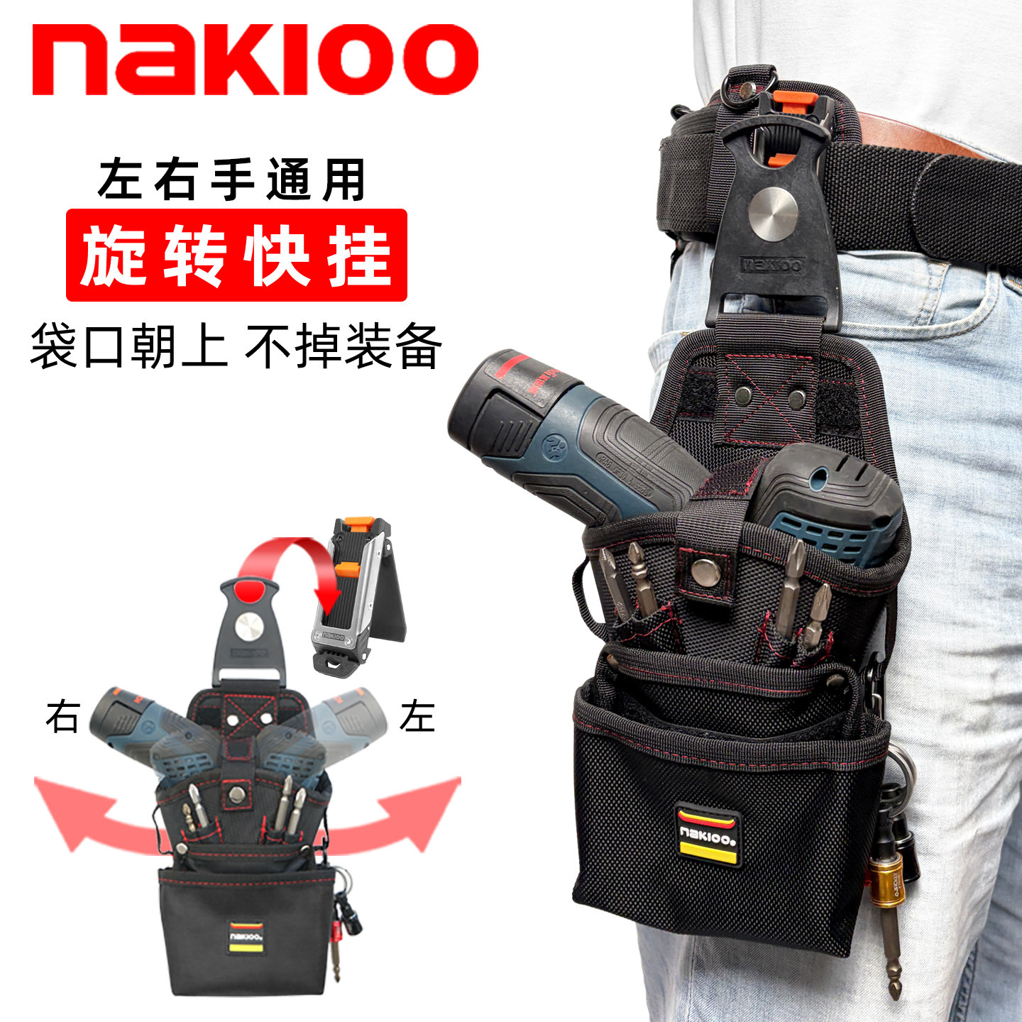 nakioo电钻包起子机腰挂工具包图片