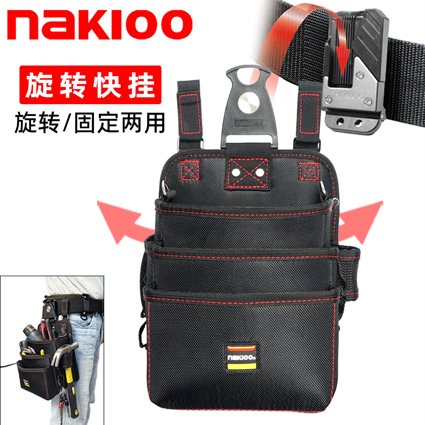 nakioo旋转快挂电工包腰带挂包图片