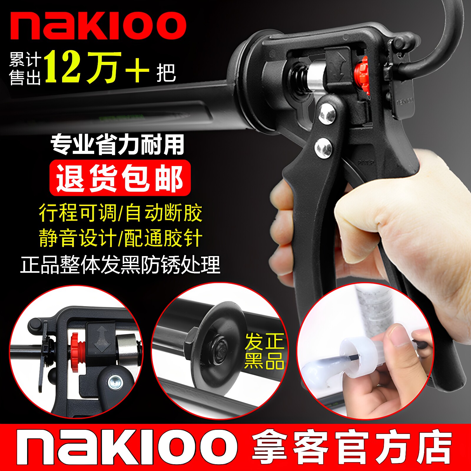 nakioo玻璃胶枪行程可调自动断胶图片