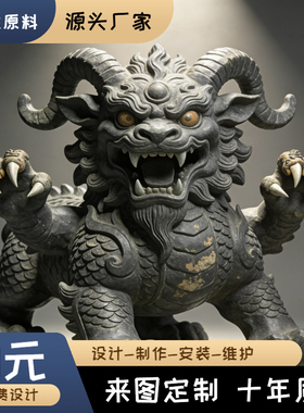 上古异兽孛马诸怀hun饕餮犍雕塑