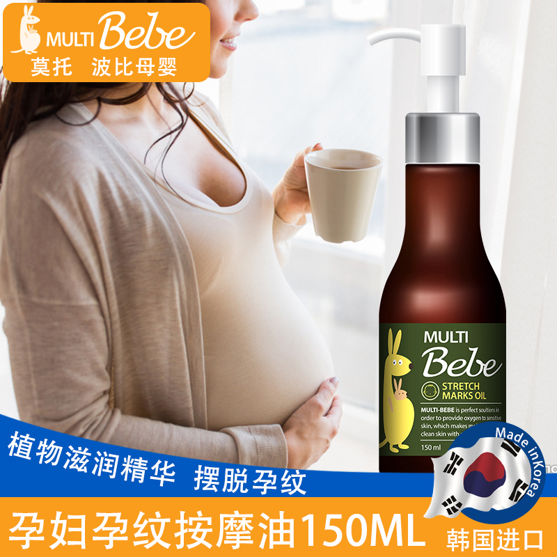 Multibebe/莫托波比韩国进口 孕妇按摩油 妊娠纹 荷荷巴油 天然