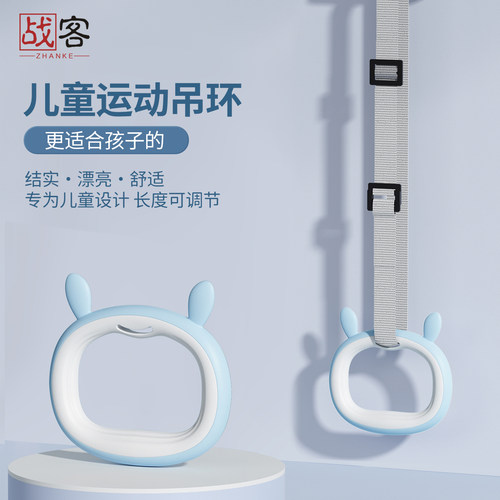 战客儿童运动吊环舒适环保结实