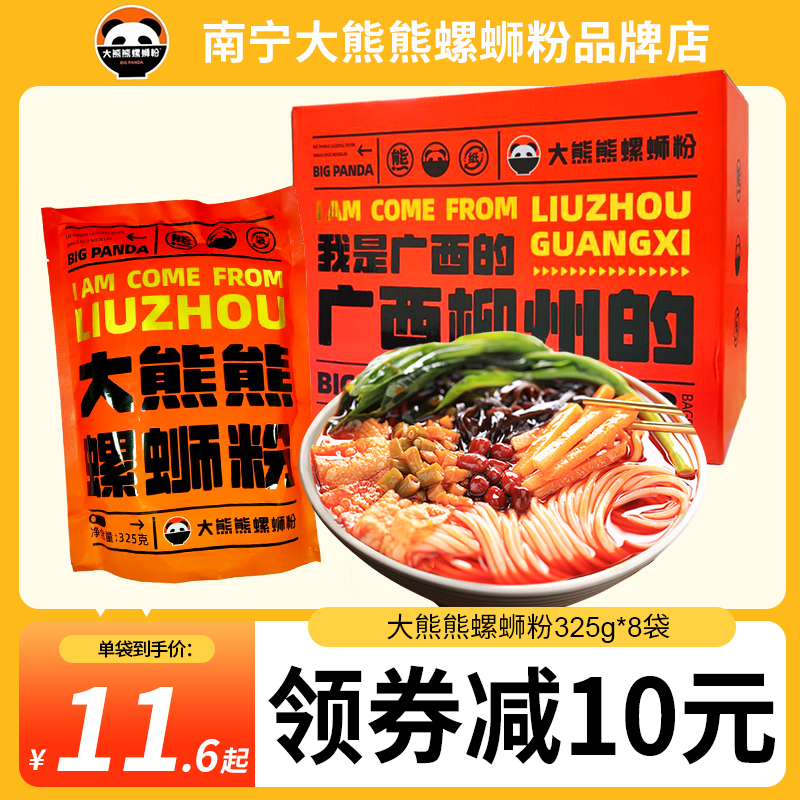 大熊熊柳州正宗螺蛳粉广西特产螺丝粉8包整箱装夜宵方便面米粉