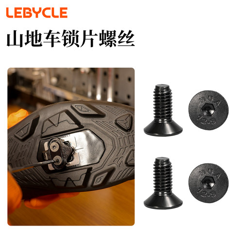 山地自行车锁片高强度螺丝
