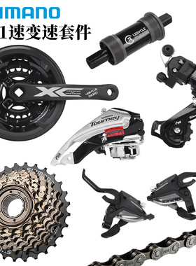 禧玛诺变速套装21速7山地自行车套件牙盘KMC链条飞轮指拨后拨配件