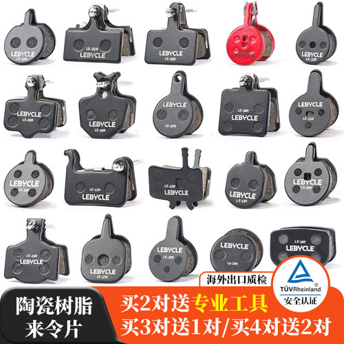 LeBycle山地公路自行车刹车片