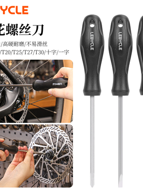 乐百客梅花螺丝刀T10T15T20T25T27T30中孔六角星型自行车起子工具