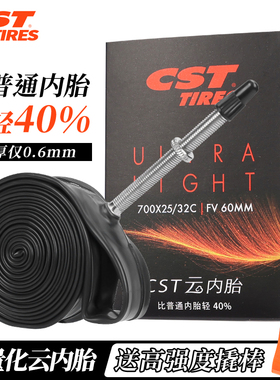 正新CST云内胎公路车700x28C/23/25/32超轻自行车丁基胶法嘴轮胎