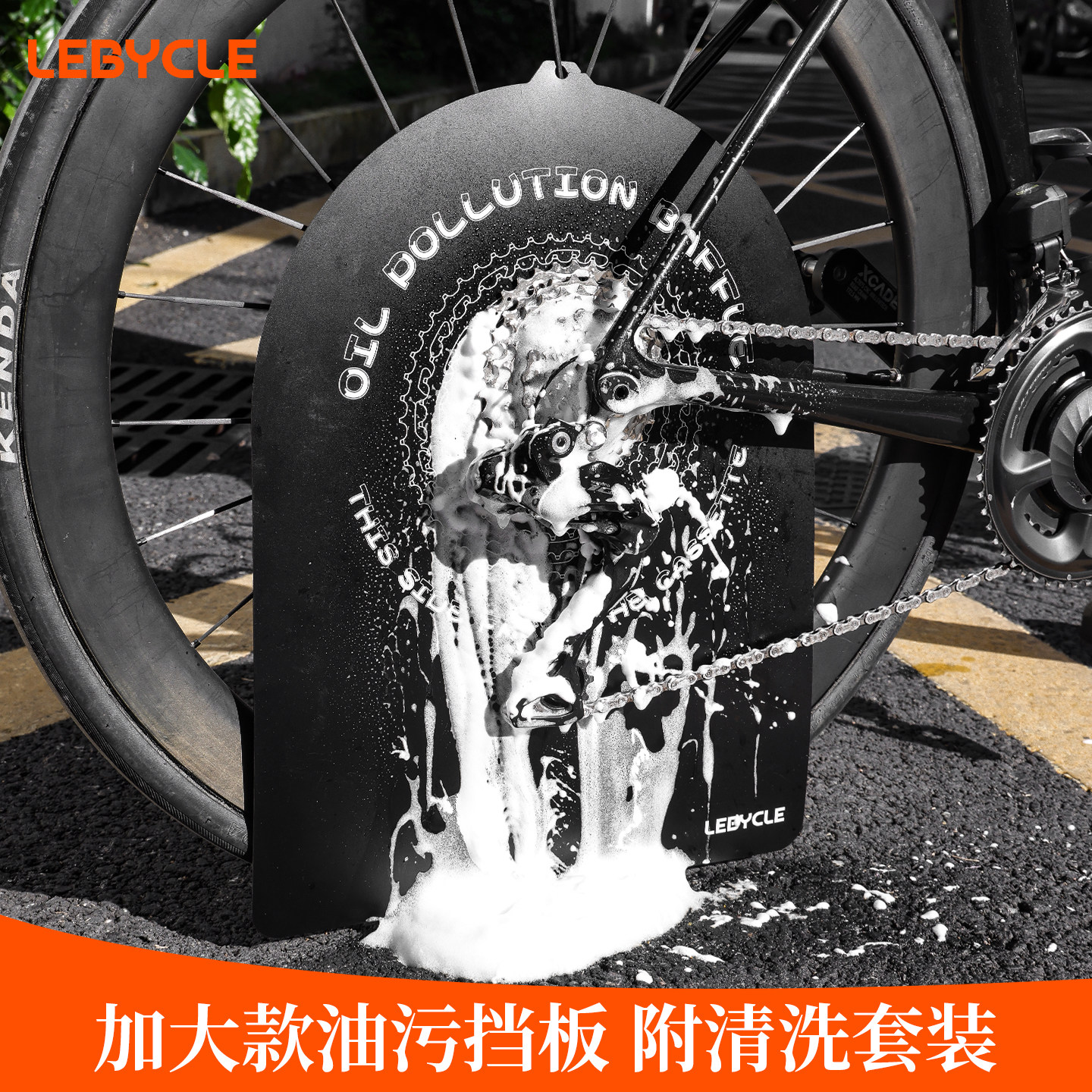 油污挡板加长款清洁养护工具防油污保护刹车挡山地公路自行车套装