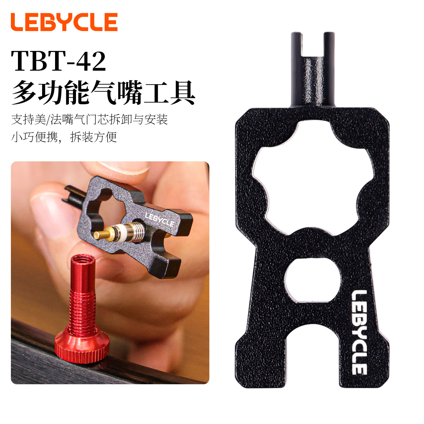 乐百客多功能气嘴拆卸工具图片