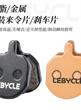 山地自行车来令片碟刹片适用于Hayes MX3 4 5CX5Bengal金属刹车片