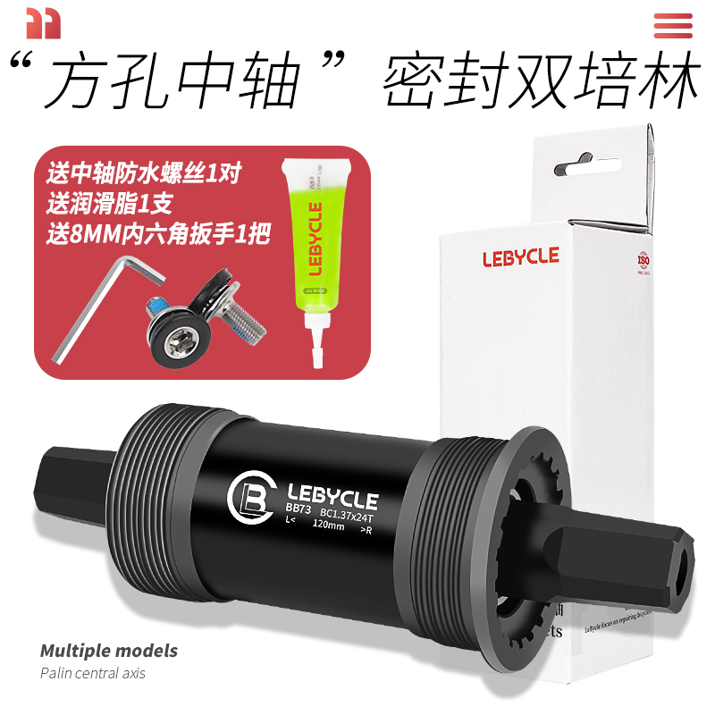 山地公路自行车方孔中轴死飞培林轴承总成26寸通用配件车轴螺丝