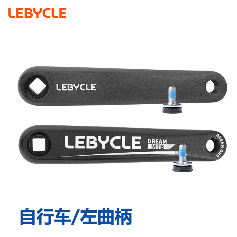 山地自行车牙盘脚踏连接杆脚拐脚蹬杆铝合金曲柄左柄腿通用配件