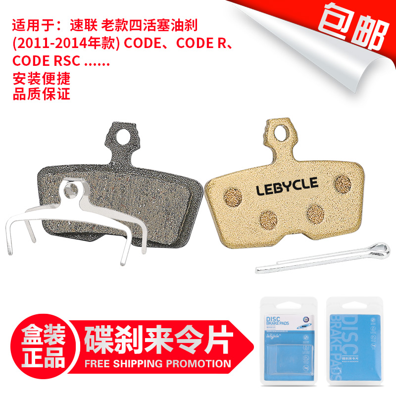 LEBYCLE/乐百客金属/树脂刹车片