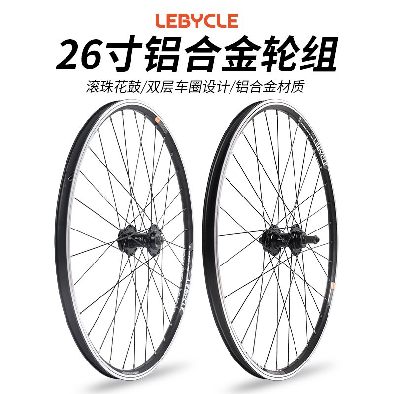 lebycle旋飞轮组铝合金材质