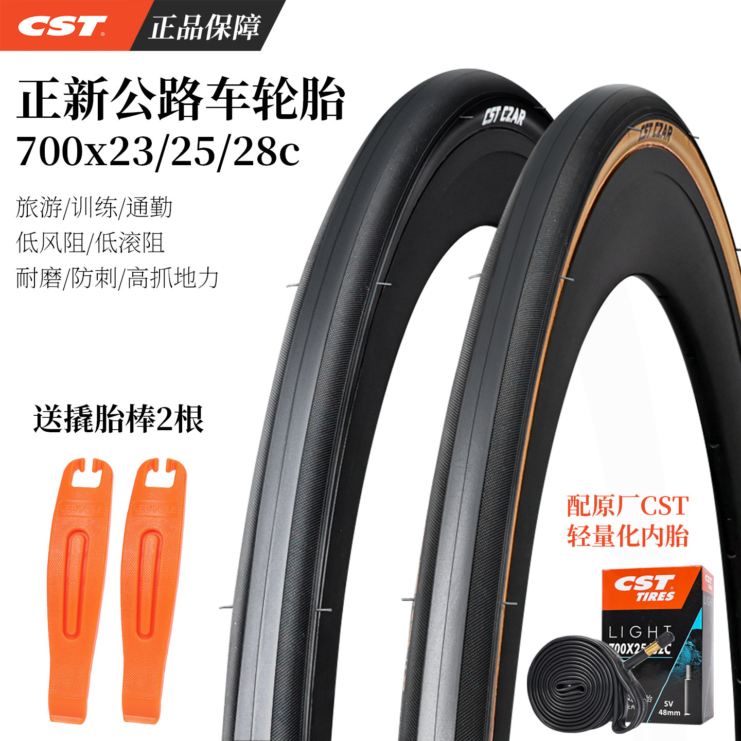 CST正新公路车外胎700*23/25/28c死飞自行车轮胎内胎防刺通用1406
