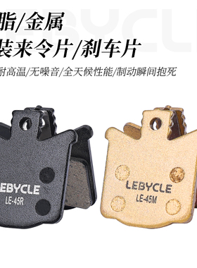 山地自行车来令片碟刹片适用于传奇500全金属MT A2玛古拉油碟刹车