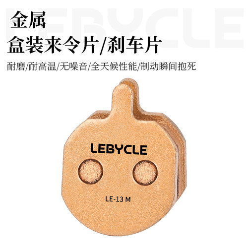 山地自行车Hayes金属配件
