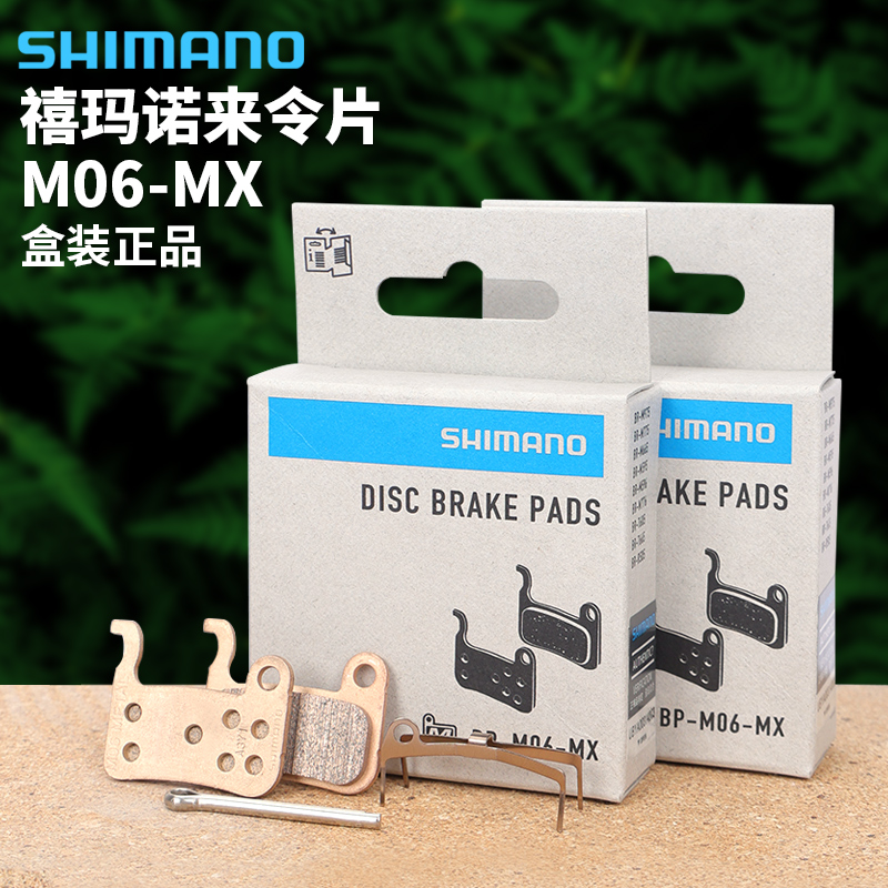 SHIMANO/禧玛诺金属来令片