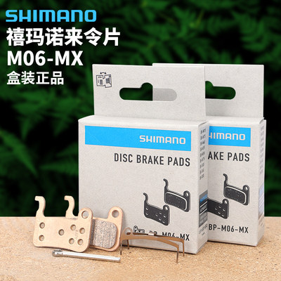 SHIMANO/禧玛诺金属来令片