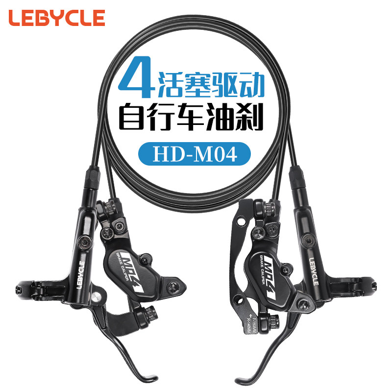 乐百客山地自行车油刹4活塞前后油压碟刹器通用刹车夹器油碟套件