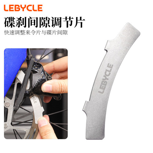 山地自行车碟刹调节片间隙调整