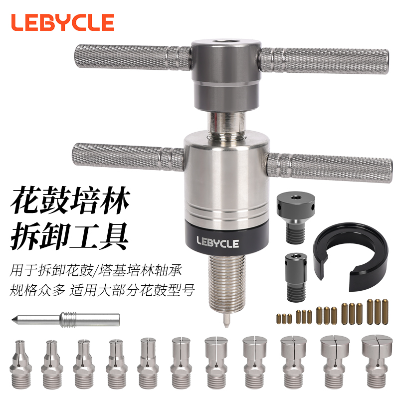 乐百客花鼓培林拆卸工具