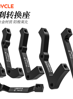 山地自行车碟片碟刹转换座刹车160mm180B转A203适用于禧玛诺avid