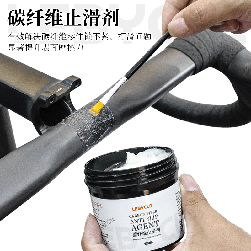 LEBYCLE/乐百客碳纤维止滑剂