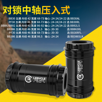 山地公路自行车压入式一体中轴对锁BB30转24mmBB86 92PF30通用GXP