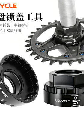 乐百客12速直装盘片拆装工具适用于禧玛诺M6100 M7100 8100牙盘