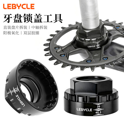 乐百客12速直装盘片拆装工具适用于禧玛诺M6100 M7100 8100牙盘