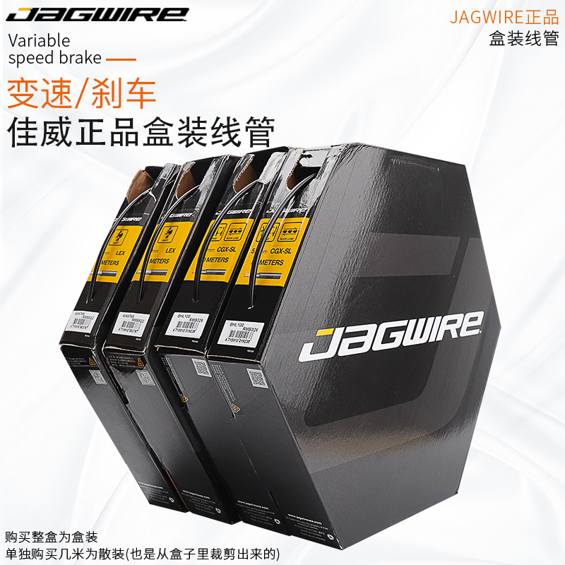 佳威jagwire台产正品变速线管