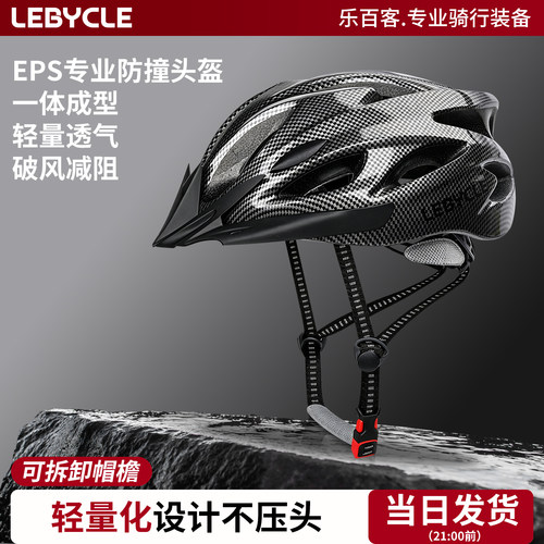 乐百客专业自行车头盔
