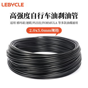 山地自行车油刹油管5mm碟刹油碟线管注油配件适用于禧玛诺 Avid