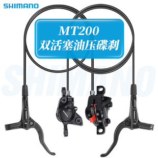 SHIMANO禧玛诺MT200油刹山地自行车前后油压碟刹器刹车套件配件