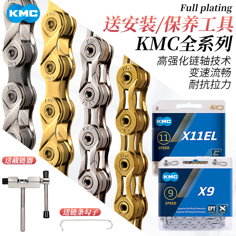 KMC桂盟30山地公路9折叠8自行车链条7单车链子27通用10配件11速24