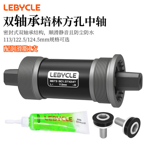 山地自行车方孔培林中轴