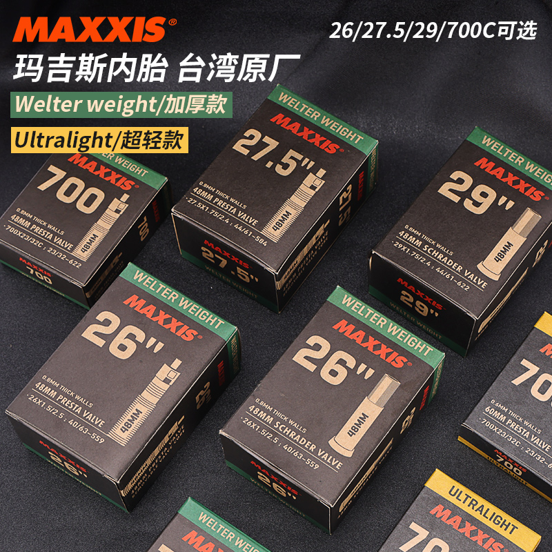 MAXXIS/玛吉斯山地公路车内胎