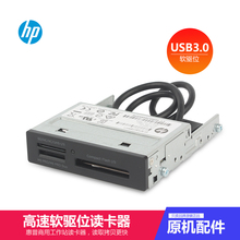 惠普台式机Z240 Z440 Z640 Z840软驱位usb3.0高速读卡器CF TF SD
