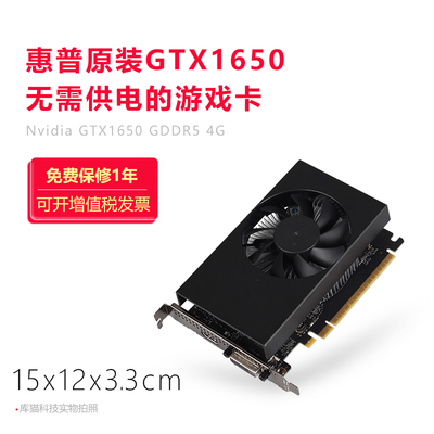 惠普GTX1650显卡性能强无需供电