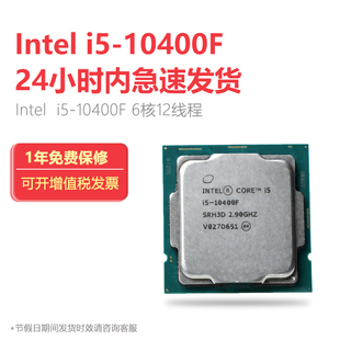 Intel/英特尔 i5-10400F