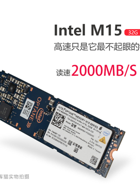 Intel/英特尔 傲腾M15 32G M.2 2280 NVME PCIE固态硬盘SSD秒M10