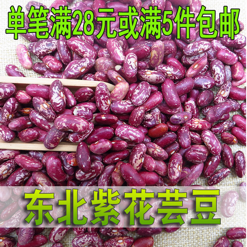 500g东北农家紫花芸豆花芸豆大饭豆花腰豆做豆馅大碴子粥煮粥原料
